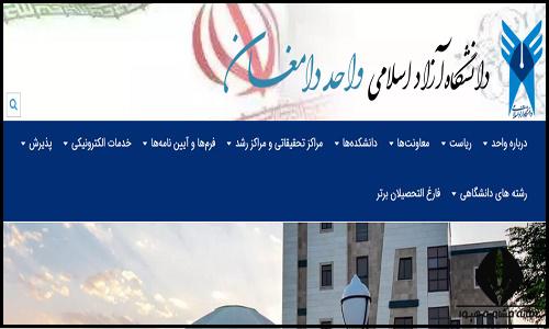 سایت دانشگاه آزاد اسلامی واحد دامغان damghan.iau.ir